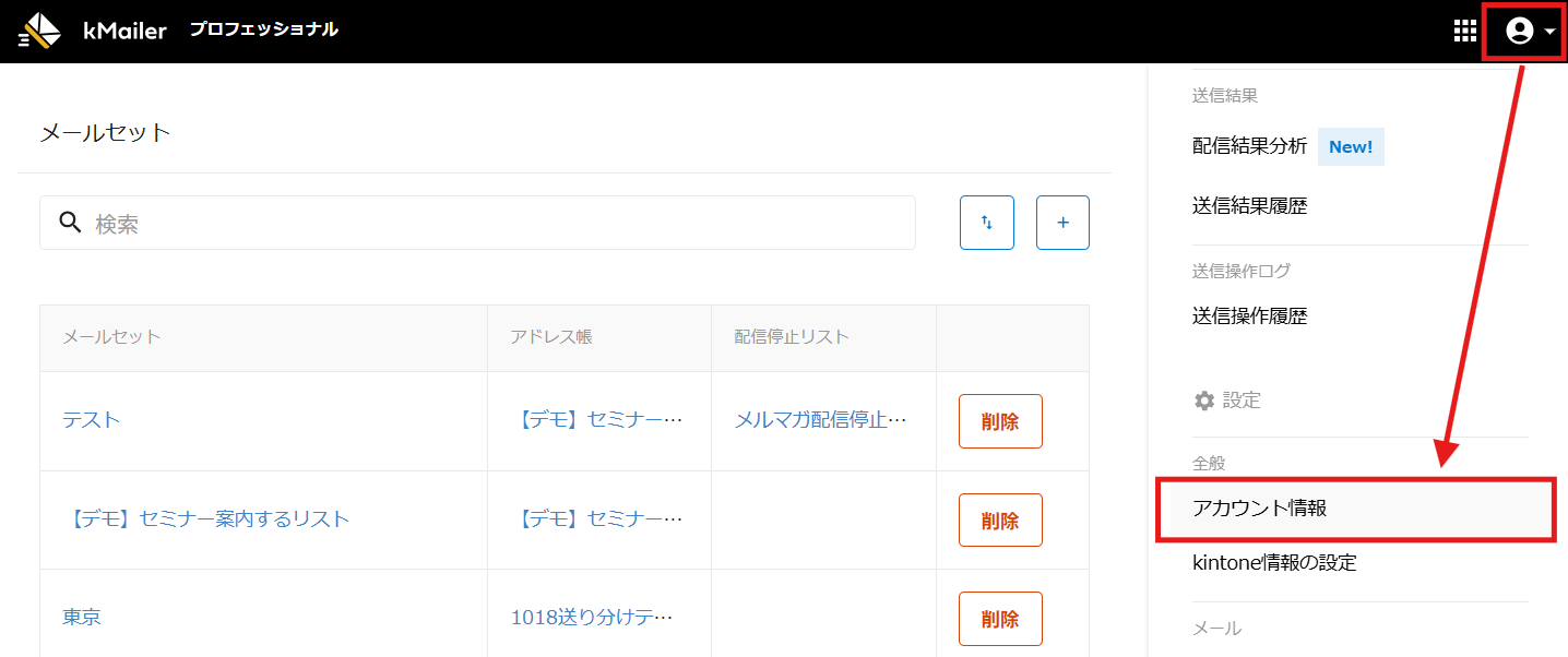 アカウント情報を変更する | kintone連携サービス 操作ガイド