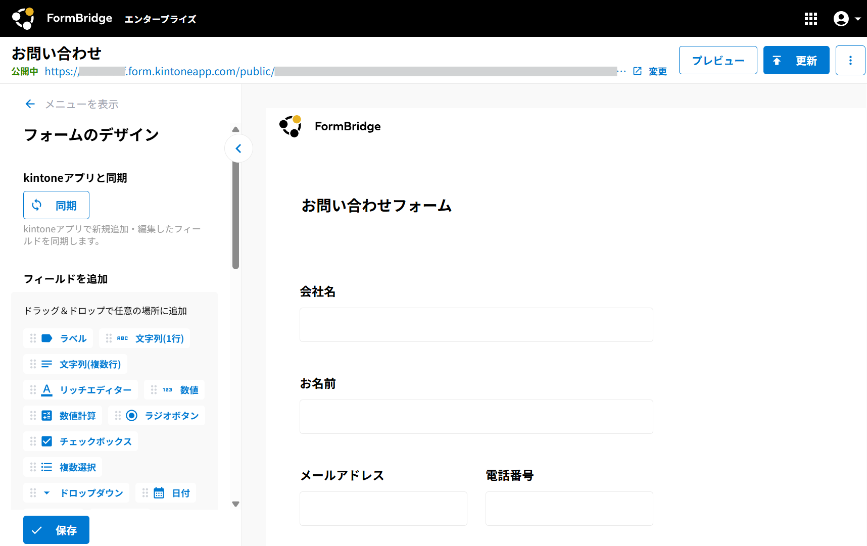 機能説明 | kintone連携サービス 操作ガイド