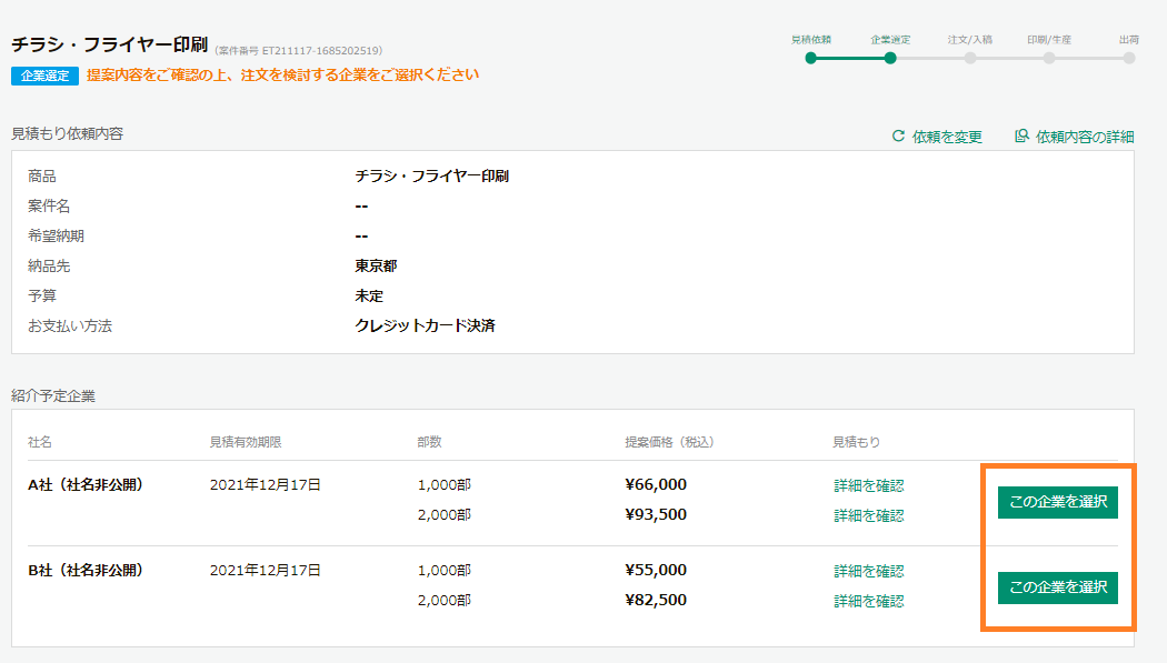 お見積りの見方・出力方法について – ラクスル ご利用ガイド