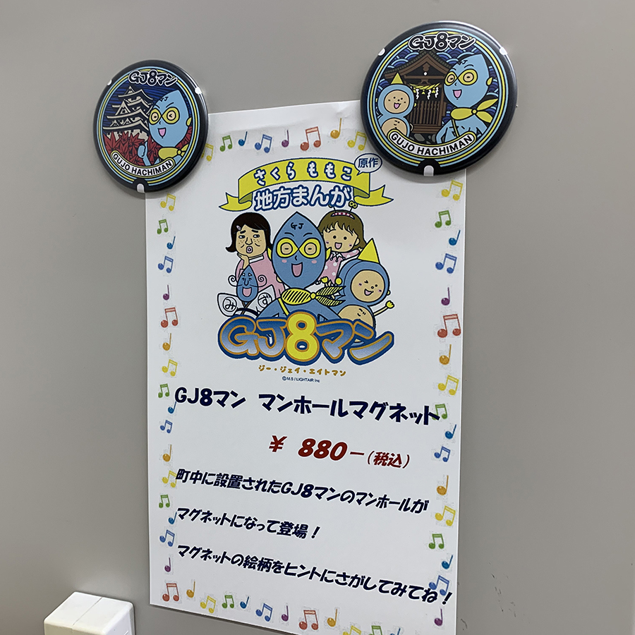 GJ8マン マンホール缶マグネット 2種セット｜郡上八幡屋-特産品通販-