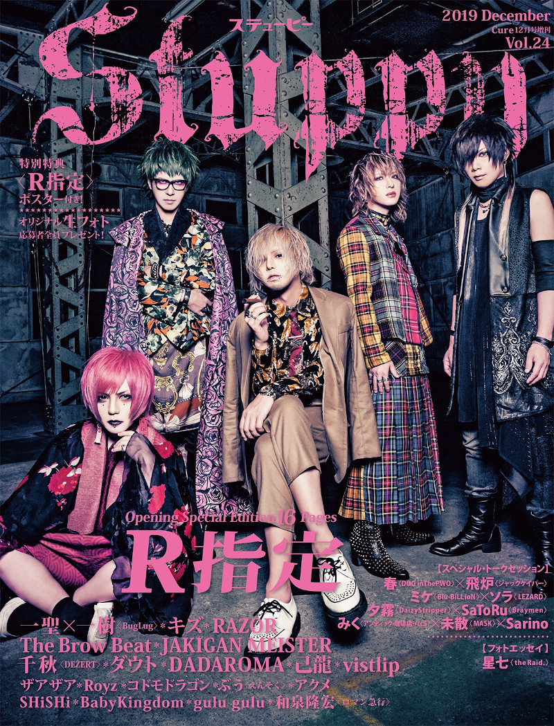 Stuppy Vol.24 インタビュー掲載 | gulu gulu OFFICIAL SITE