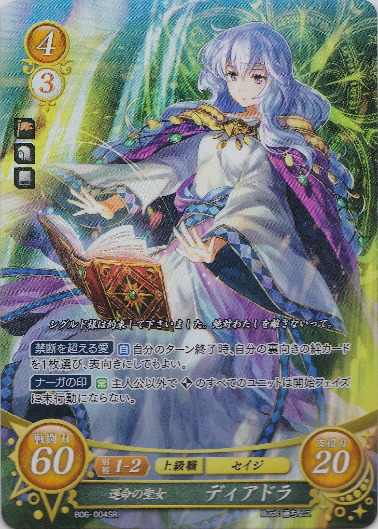 ファイアーエムブレム サイファ B06-001SR＋ シグルド(箔押し