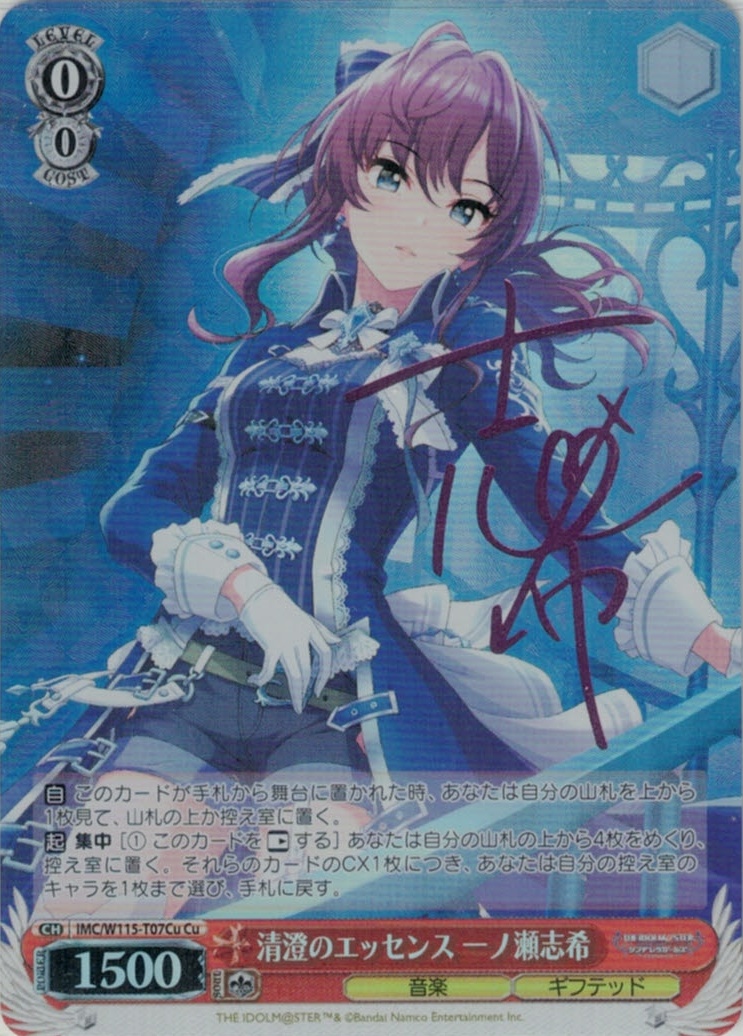 グランドパンダキャニオン / 清澄のエッセンス 一ノ瀬志希【TD】【Cu】