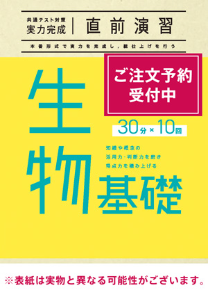 共通テスト対策(並び順：発売日)