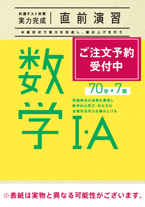 共通テスト対策【実力完成】直前演習｜ベネッセコーポレーションの『学