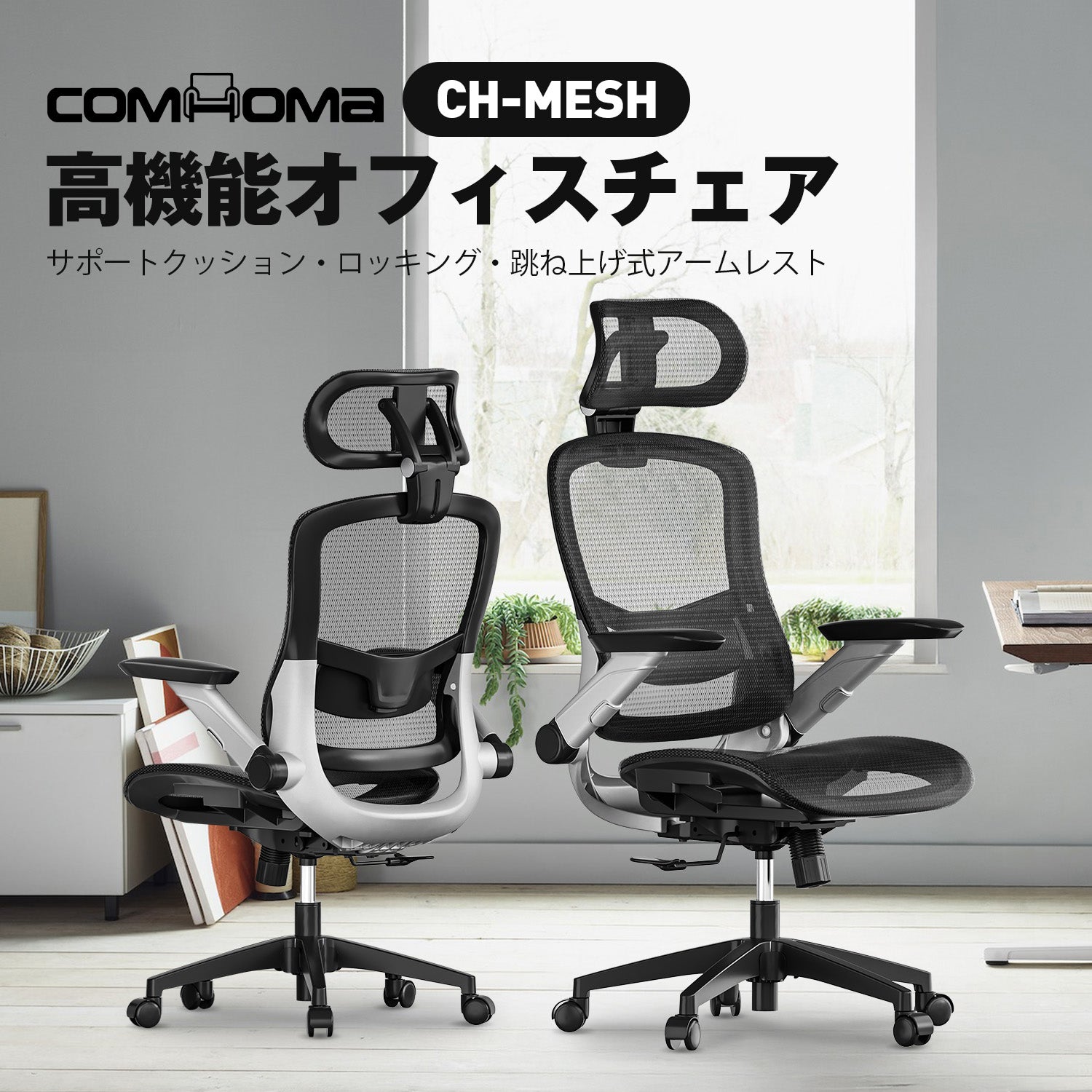 人間工学シリーズ MeshPro