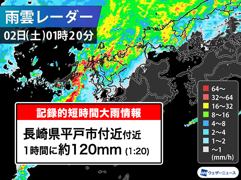 長崎県で1時間に約120mmの猛烈な雨 記録的短時間大雨情報 - ウェザー