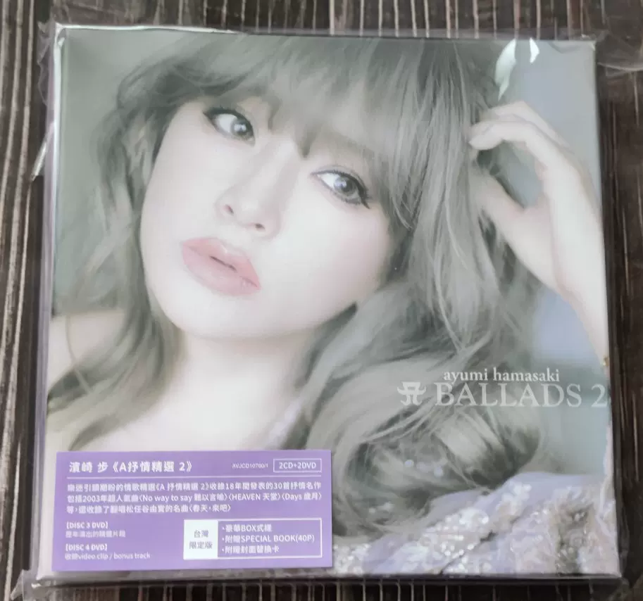 浜崎あゆみ A BALLADS 2 2CD＋2Blu-ray N11072085 ヴィン BALLADS 2