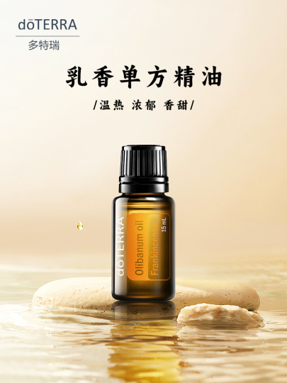 ドテラ フランキンセンス エッセンシャルオイル 15ml - USA