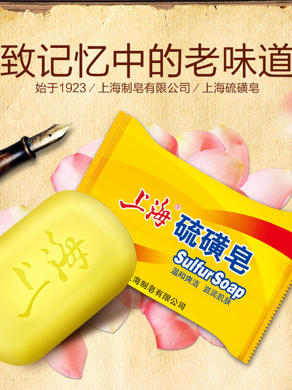 上海硫黄石鹸セット - ニキビ用洗顔＆ボディソープ