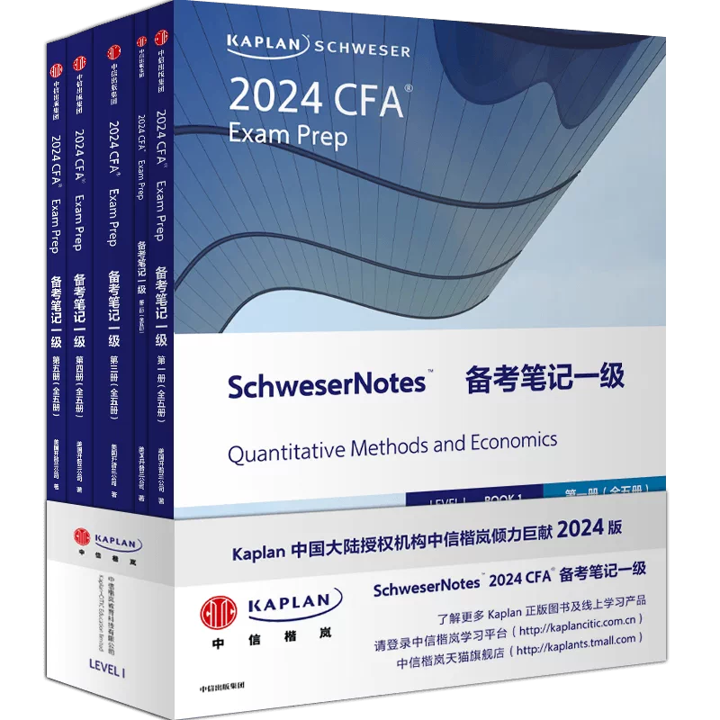 CFA Level 2 2024 SchweserNotes 全科目セット CFA Level 2 2024