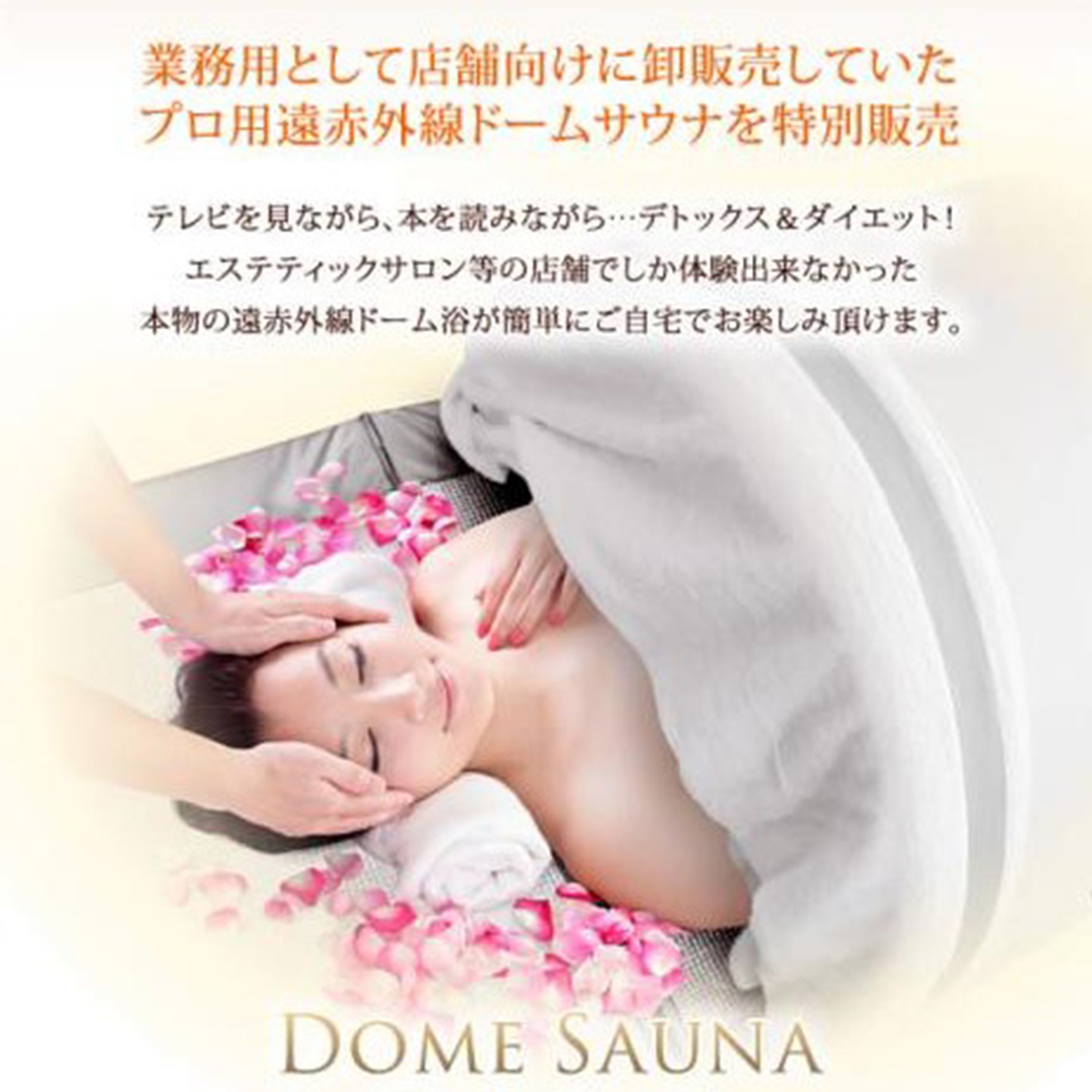 遠赤外線ドームサウナ】ドームサウナプロフェッショナル PLUS