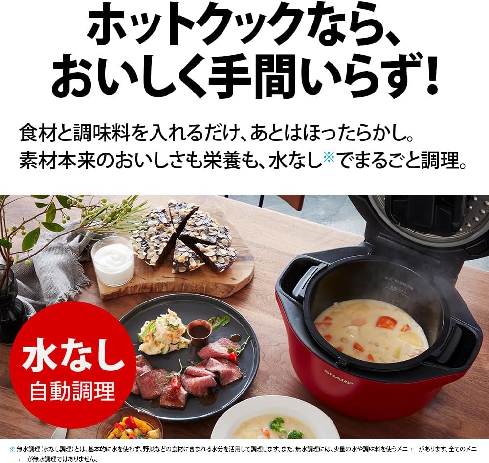 ☆値引き中☆シャープ SHARP ヘルシオ ホットクック シャープ ヘルシオ