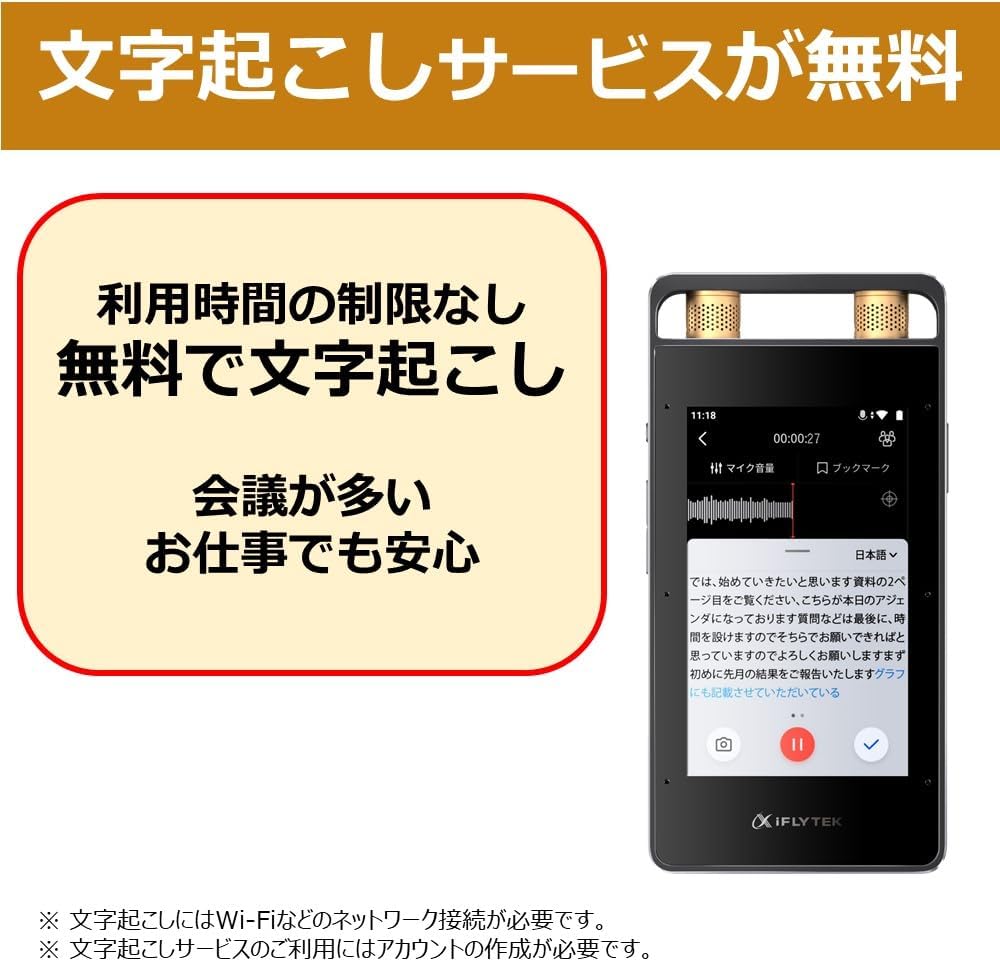 月額6,980円レンタルプラン：iFLYTEK VOITER AIライティングレコーダー