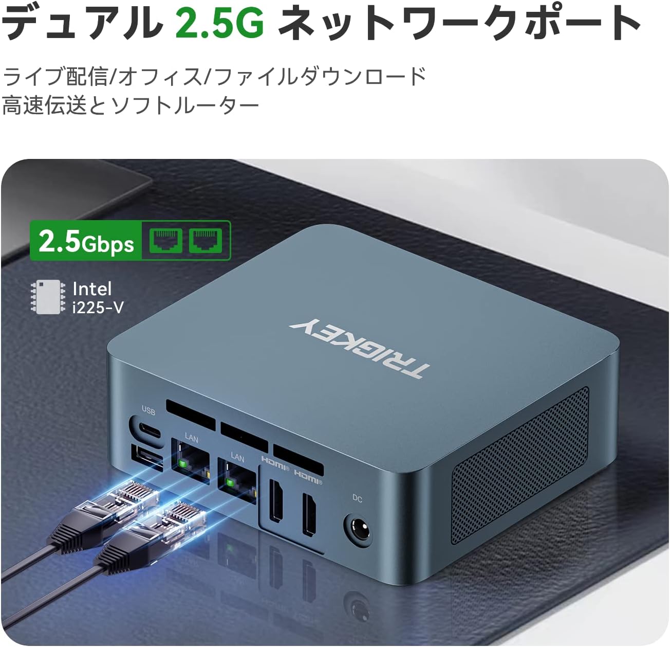 月額5,380円レンタルプラン：TRIGKEY ミニPC デュアル2.5G LAN