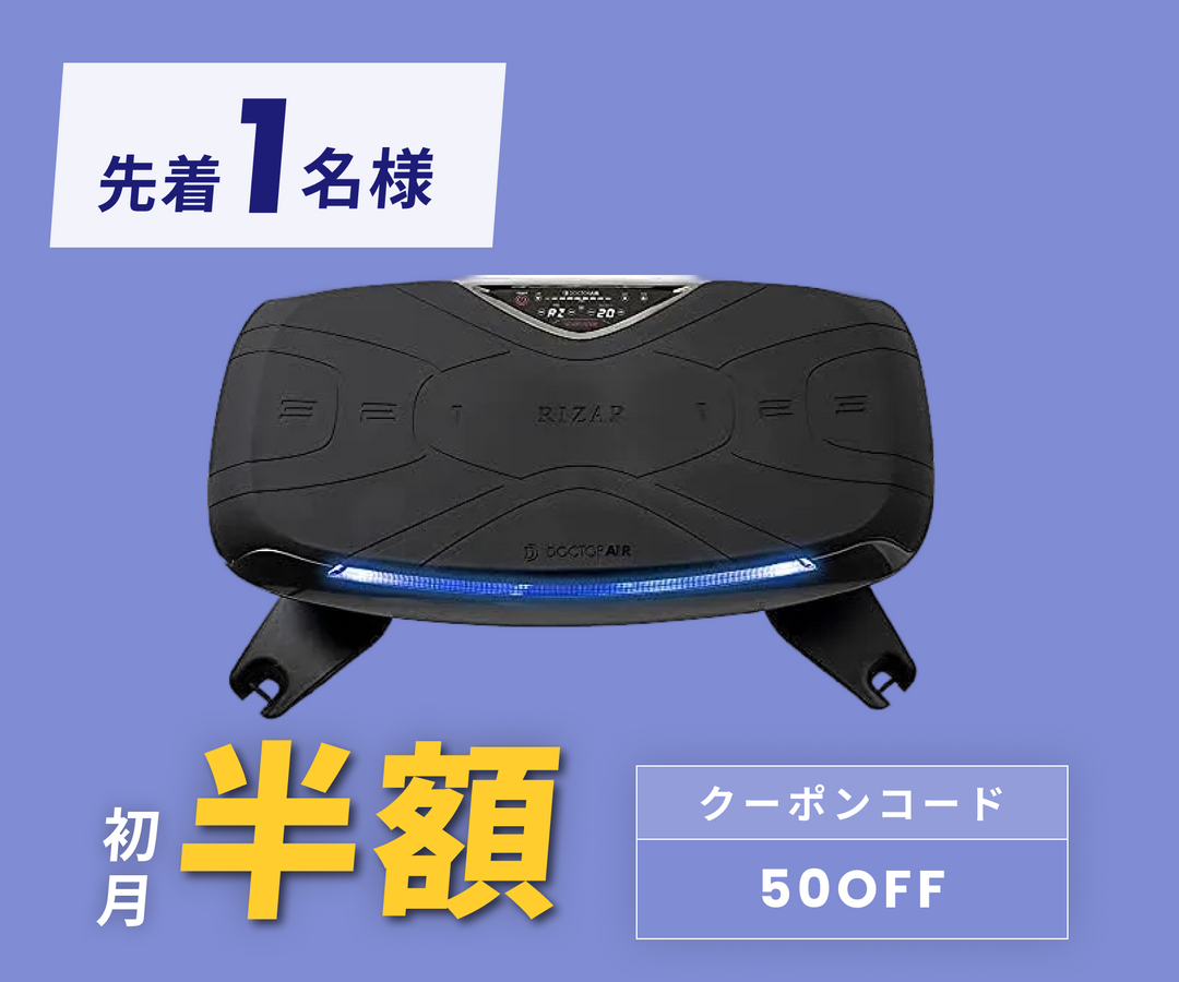 月額12,800円レンタルプラン：ブルブルマシン ドクターエア 3Dバランス