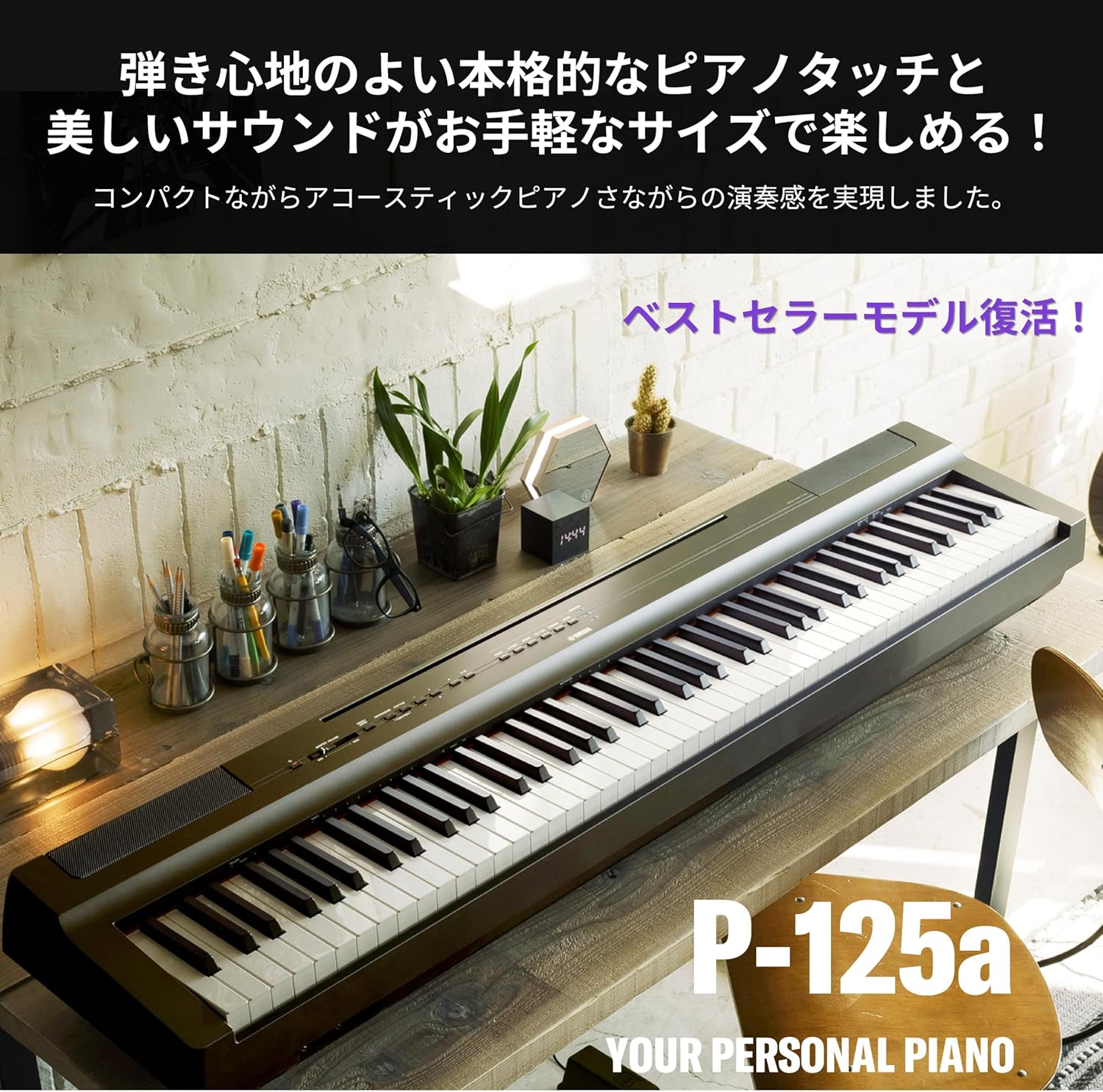 月額6,980円：YAMAHA 電子ピアノ P-125aB ブラック – GYMGATE