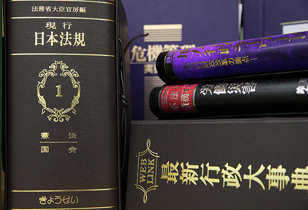 加除式図書 ｜ 株式会社ぎょうせい