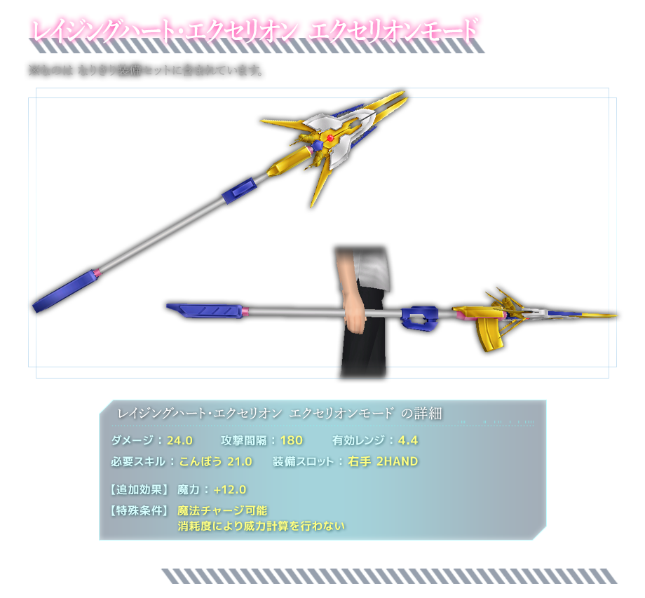 レイジングハート・エクセリオン エクセリオンモード - Medi記録Scrapbox版