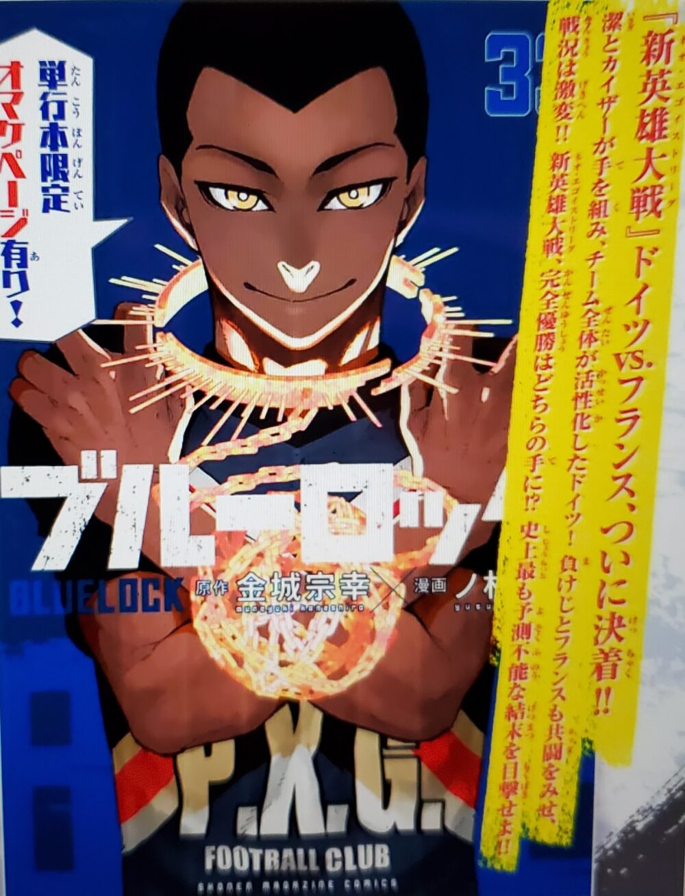33巻・考察】「次の表紙は誰⁉」単行本最新巻を紹介！〈特装版・発売日