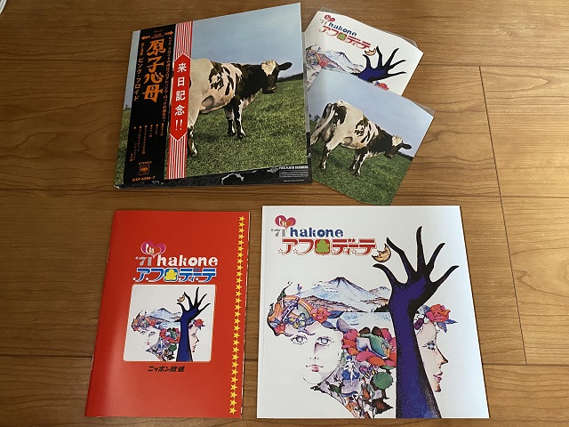 ピンク・フロイド 「原子心母 箱根アフロディーテ50周年記念盤」（PINK