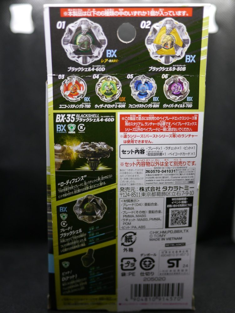 ベイブレードX】BX-35 ランダムブースターVol.4 04 ウィザードロッド1