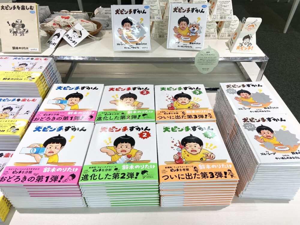 絵本の‟ピンチ”が現実に！ 鈴木のりたけ「大ピンチ展！」が横浜高島屋
