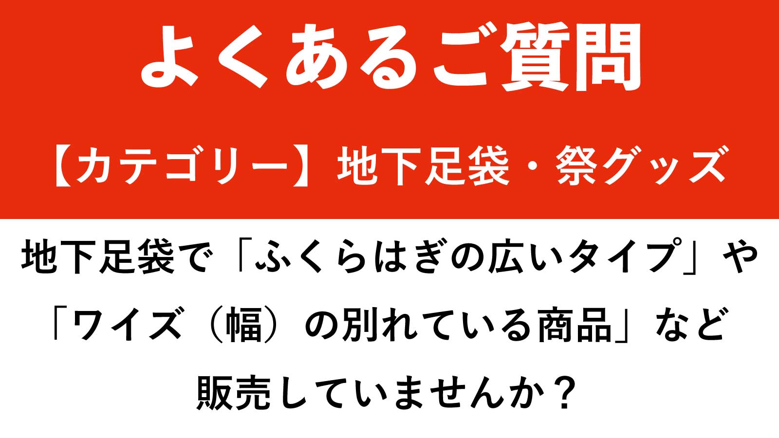 祭東京江戸一《まとめ買い割引10％off》と《店舗受取10％off》のご案内