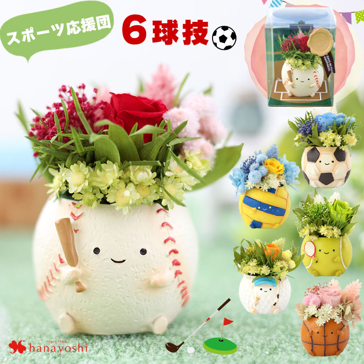 土日も発送 プリザーブドフラワー リトルレジンポット スポーツ応援 6