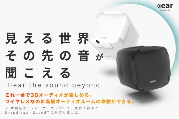アメトーク家電芸人☆徳井さんのスピーカーはこれ！cear pave(2024/7