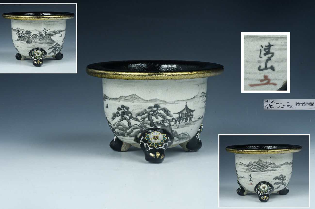 30年以上前の作品30年以上前の作品・清山絵付【山水図富貴蘭鉢】愛樂園