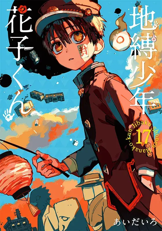 COMICS | 「地縛少年花子くん」ポータルサイト