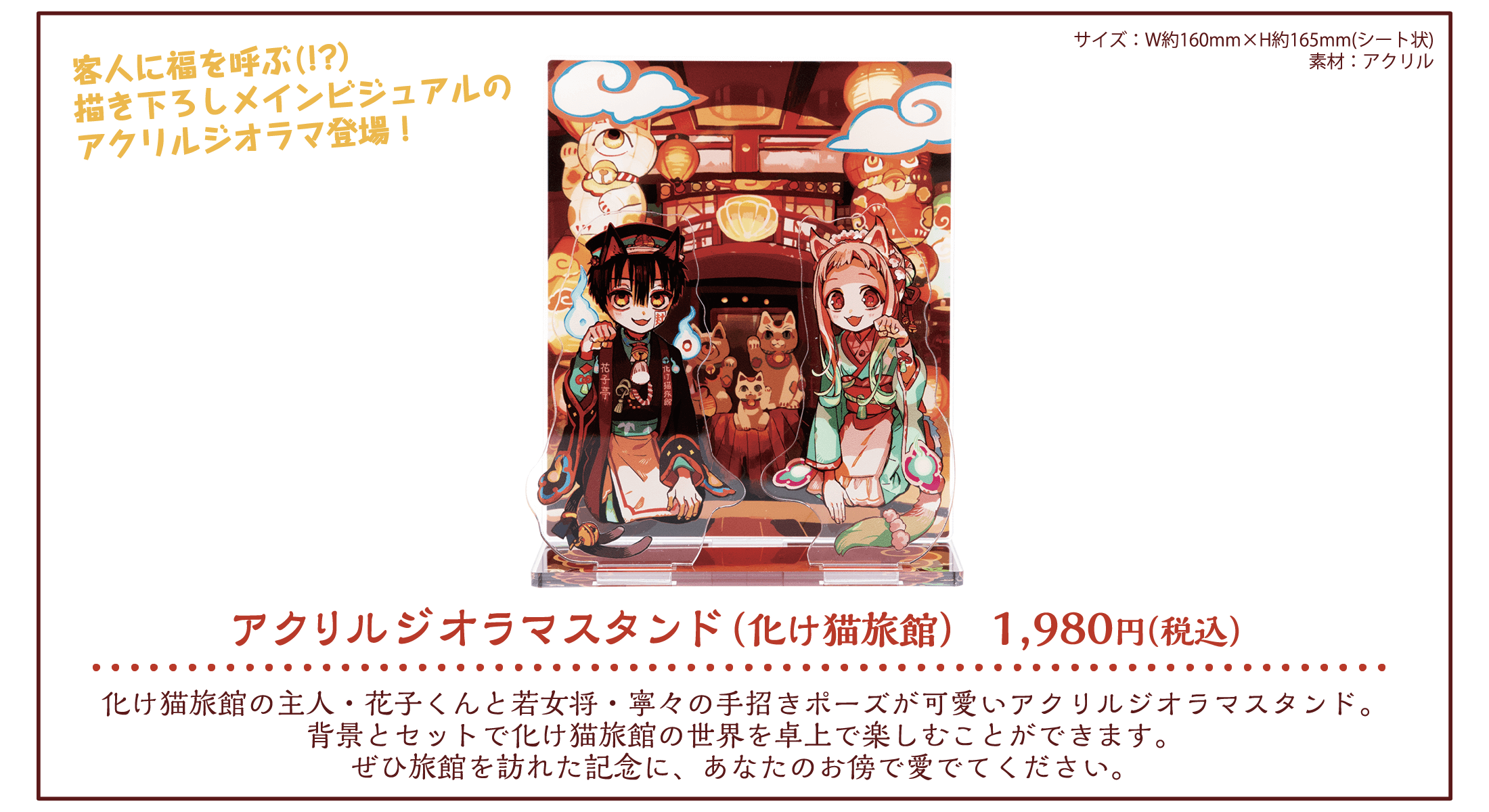 GOODS | 地縛少年花子くんカフェ～化け猫旅館 花子亭