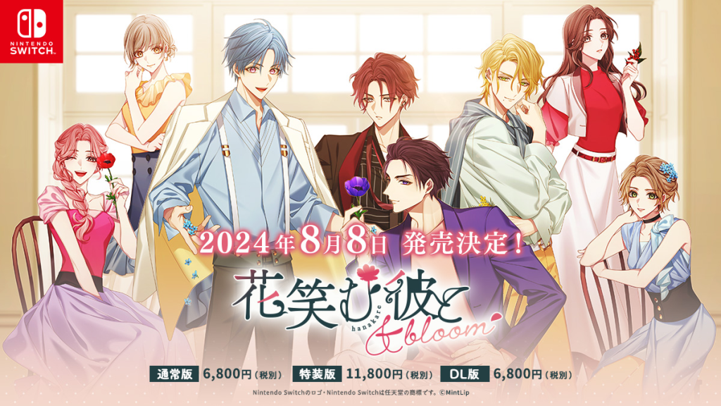 花笑む彼と & bloom』発売日決定！ - 花笑む彼と & bloom for Nintendo