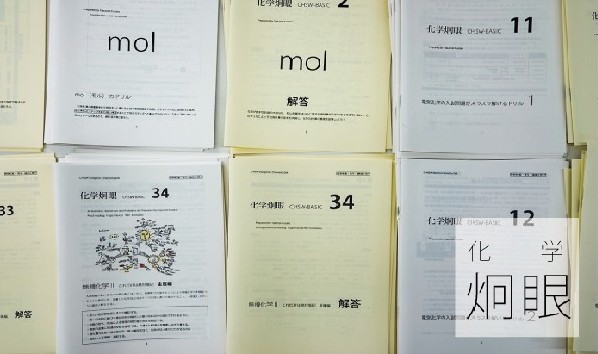 高3 選抜化学【黒澤孝朋先生】+演習テスト+解説板書+補充プリント 2025