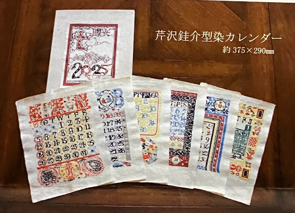 ラスト！芹沢銈介2025年版型染カレンダー予約受付中です。 – 花森
