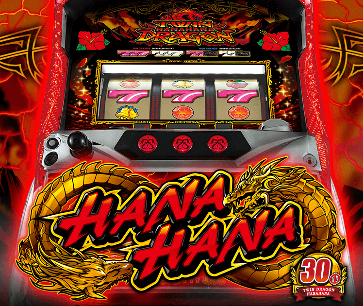 ツインドラゴンハナハナ-30』スペック解析情報【ボーナス確率・機械割