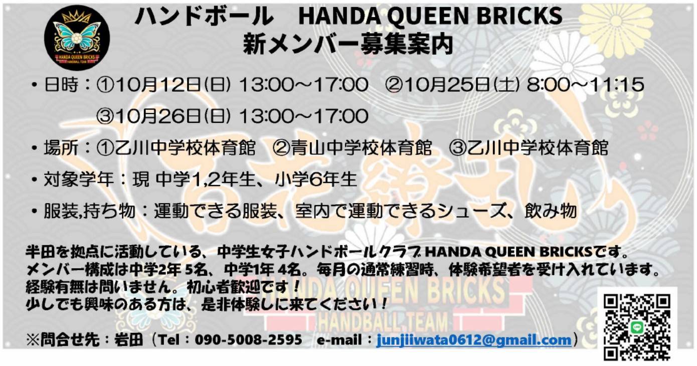 10月度の体験会を開催します - HHS 半田ハンドボールスクール