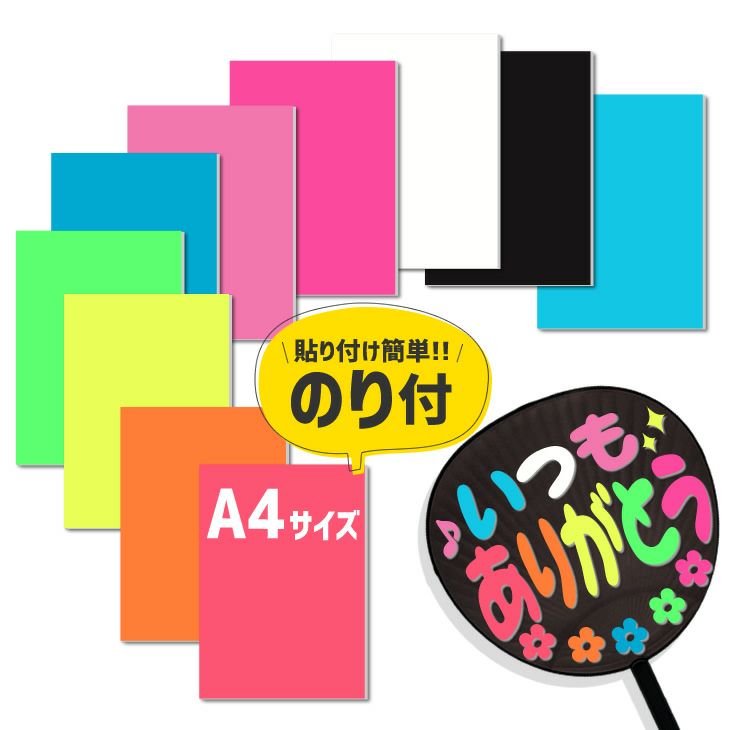 カラーボード 【□A4サイズ】ファンサ うちわ 文字 手作り 推し活