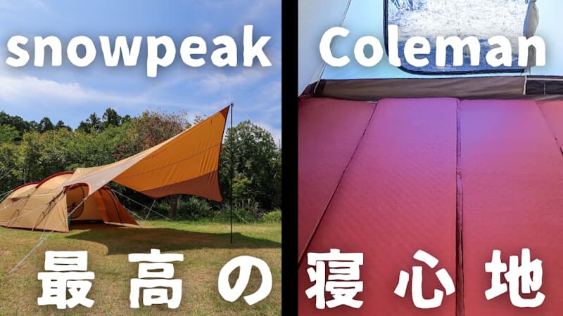 snowpeakヴォールトにおすすめ！Colemanキャンパーインフレーター