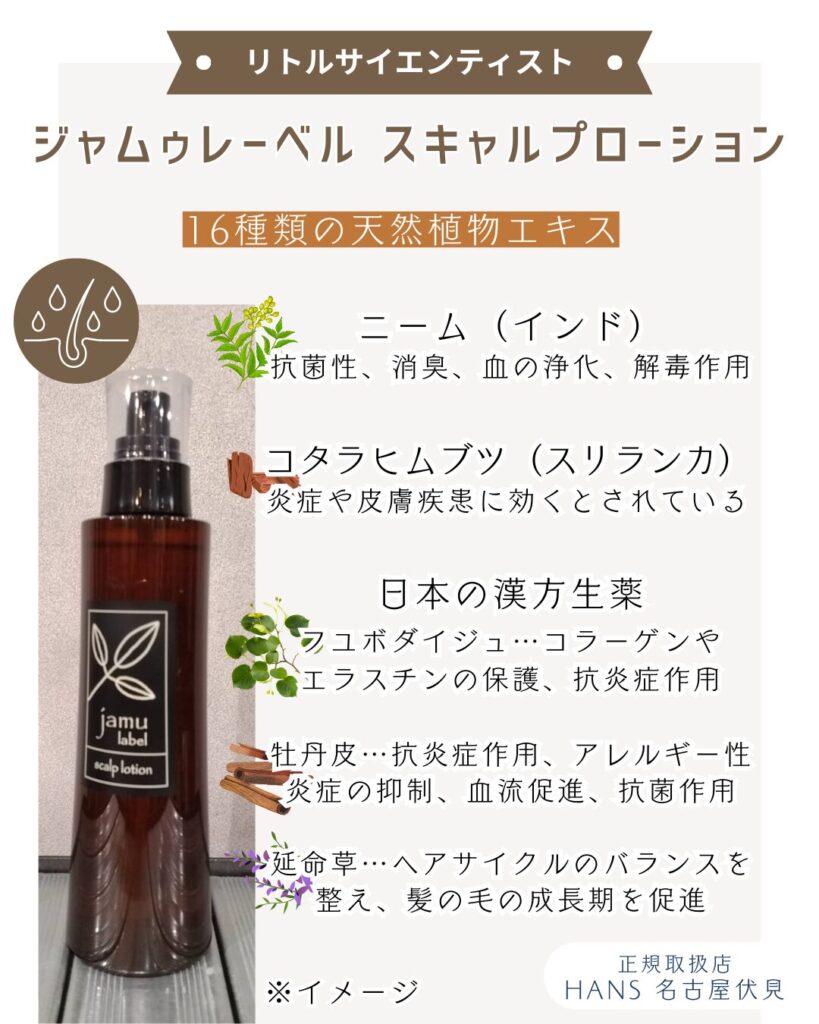 頭皮ケアにおすすめ】ジャムゥレーベル スキャルプローション /正規