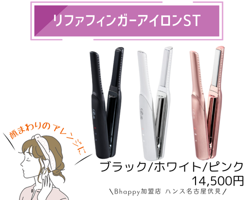 リファのストレートアイロン 徹底比較｜プロ仕様から携帯タイプまで