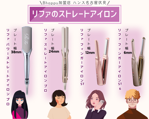 リファストレートアイロンプロ 】新色情報＆3,000円割引クーポン