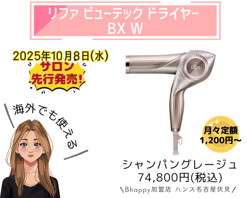 2026年最新比較】 リファのドライヤー どれがいい？という方必見！美容