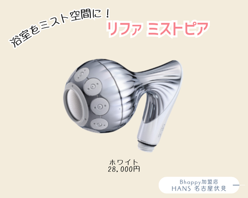 ReFa MIST PIA/ リファミスト ピア | ReFA リファ 正規取扱店HANS(ハンス)