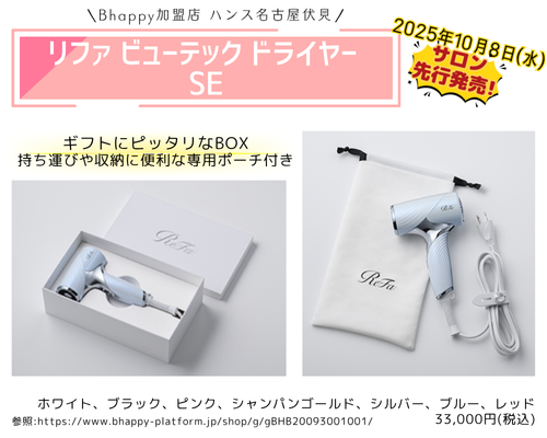 3,000円割引】 リファビューテックドライヤーSE はどこで買える？ミニ