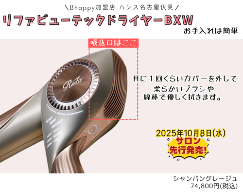 超進化系モデル】 リファビューテックドライヤーBXW ｜圧倒的な速乾力