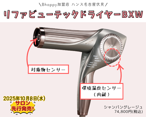 超進化系モデル】 リファビューテックドライヤーBXW ｜圧倒的な速乾力