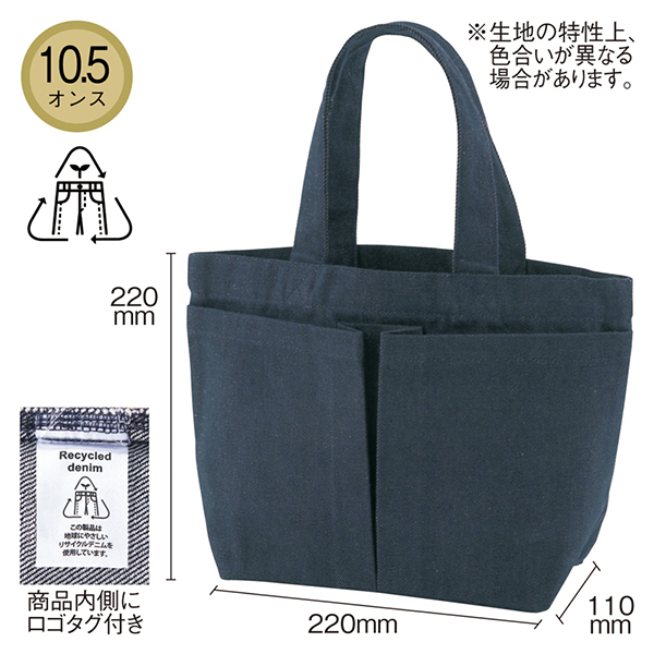 スフィア・リサイクルデニム2ポケットトート | 【販促グッズドットコム