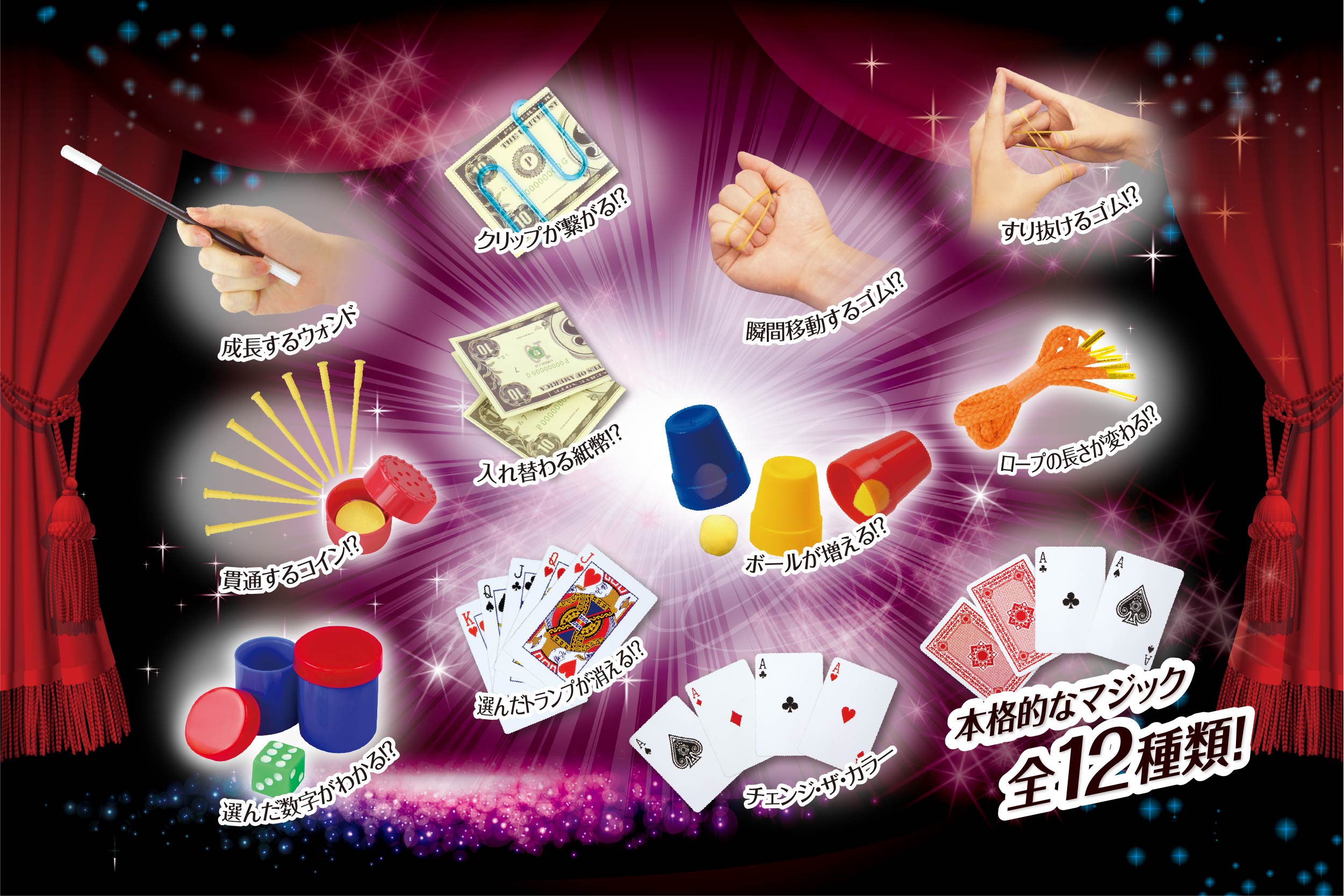 マジックコレクションDX | 株式会社ハック